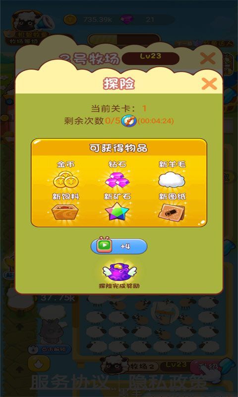 天天来放羊领红包 图3