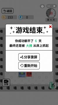 躺平文字大冒险图4