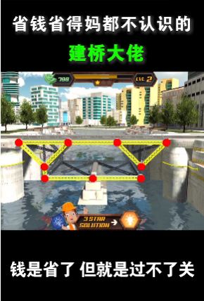 造桥小天才最新安卓版图2