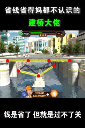 造桥小天才最新安卓版图3