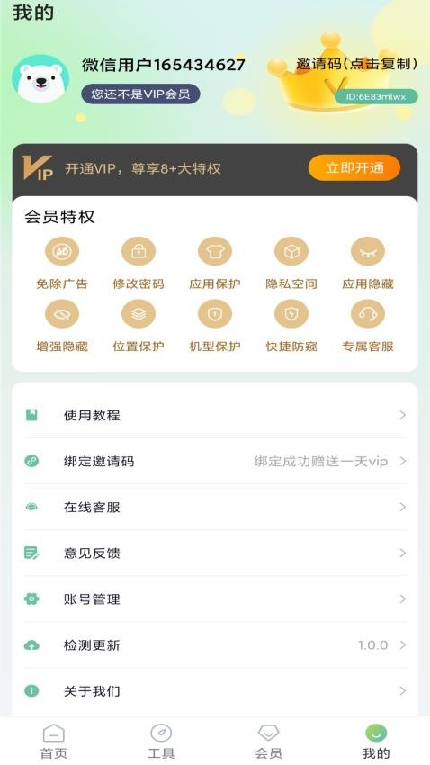 桌面隐藏计算器软件免费版图1