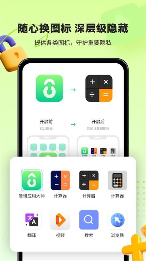 鲁班应用大师手机版图1