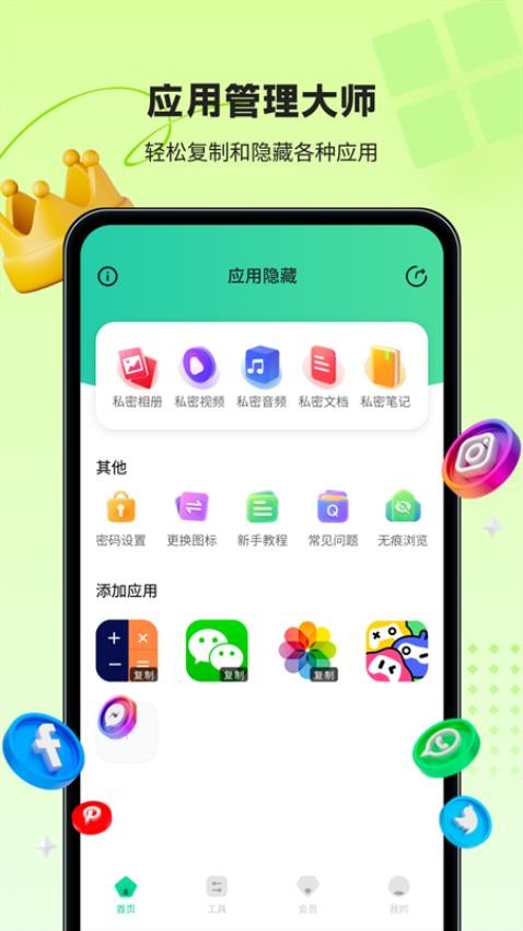 鲁班应用大师手机版图3