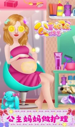 公主妈妈的日常安卓版图3