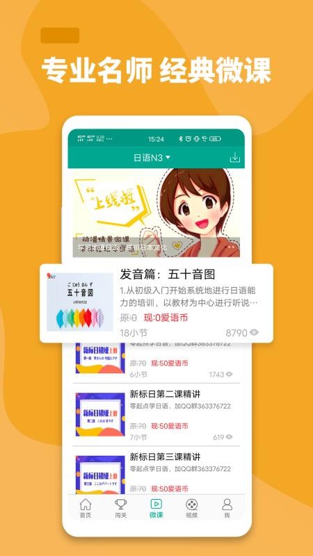大家的日语最新版图2