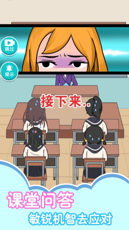 女子高校物语最新版图2