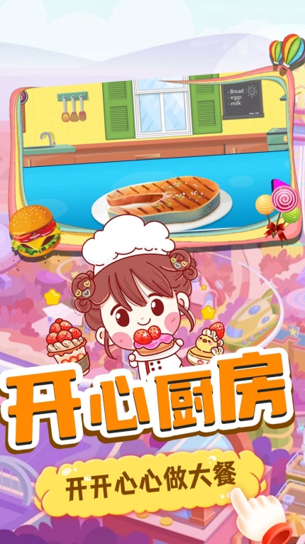 美味小当家中文手机版图2