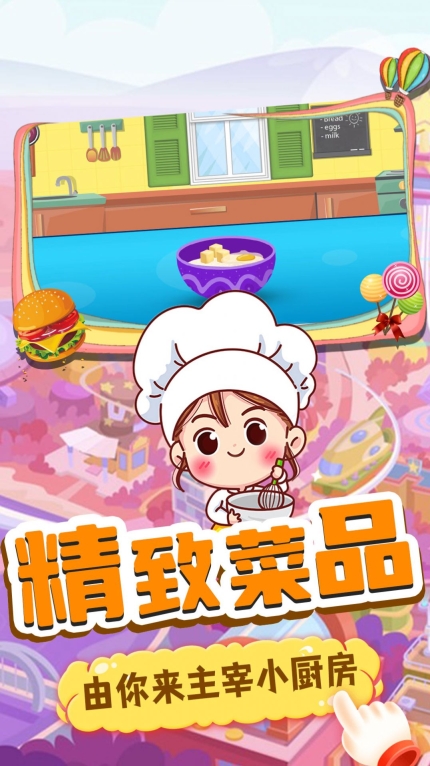 美味小当家中文手机版图3