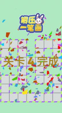 解压一笔画最新版图3