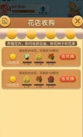 我爱种花花领红包正版图3