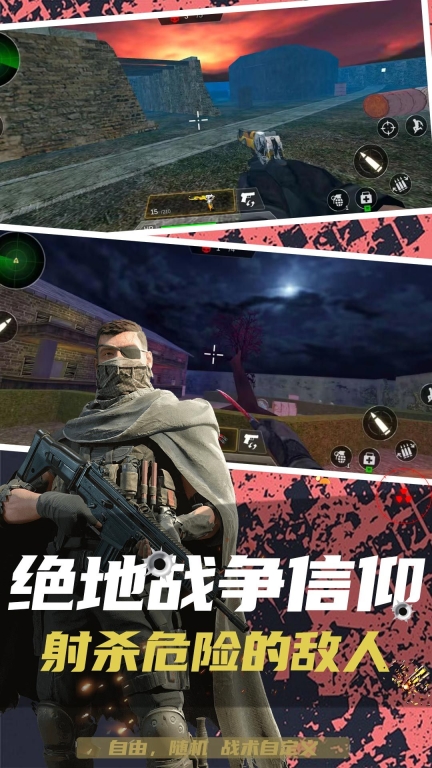 反恐突击末日之战 图1