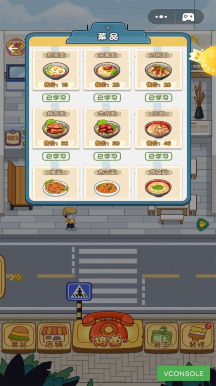 我的美食餐厅安卓版图1