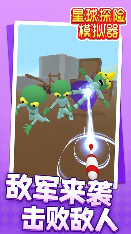 星球探险模拟器 图2