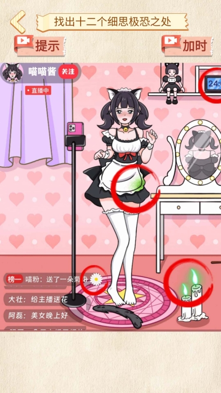 寻找不合理手机版图1
