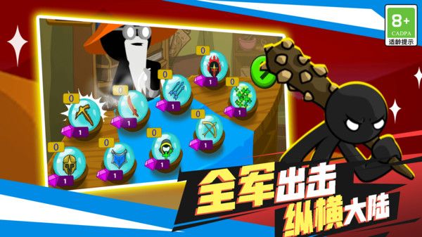 火柴人无双战将正版图2