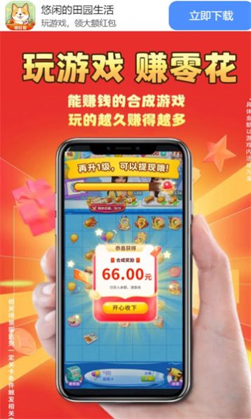 悠闲的田园生活红包版图1