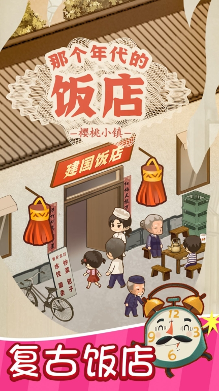 樱桃小镇古风客栈正版图3