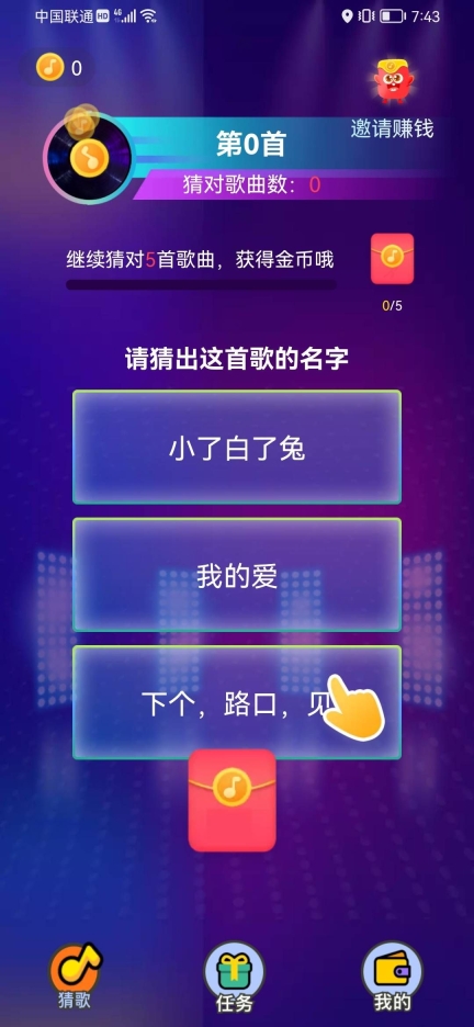 猜歌赢财神红包版图2
