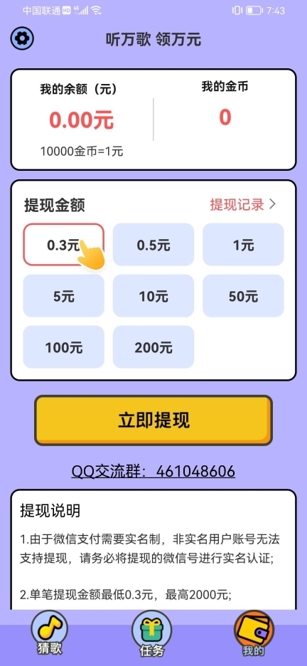 猜歌赢财神红包版图3