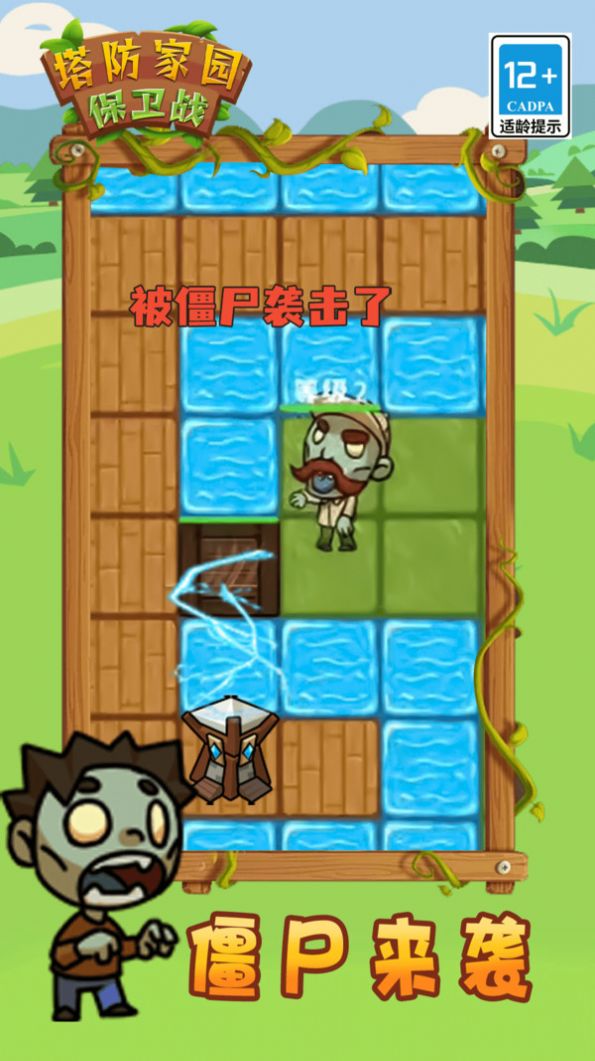 塔防家园保卫战免广告 图2
