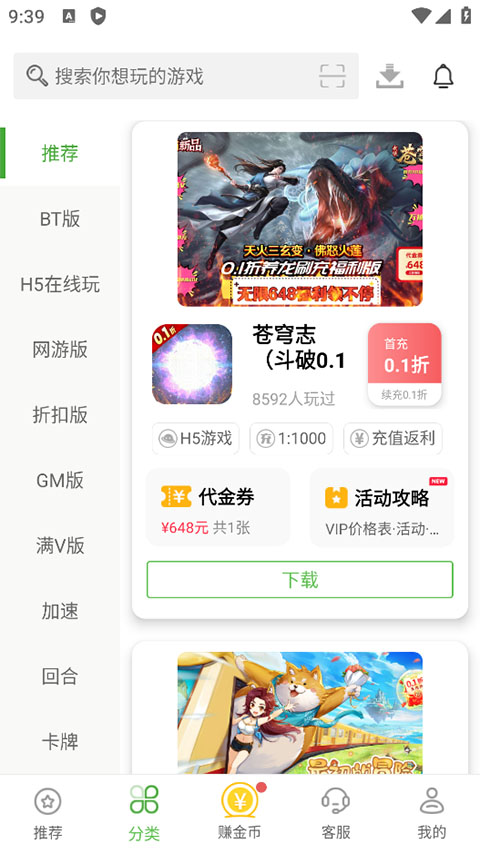 小8盒子最新版图2