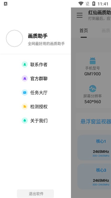 红仙画质助手图1