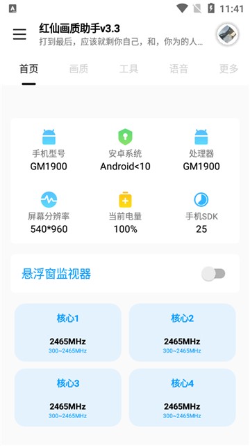 红仙画质助手图2