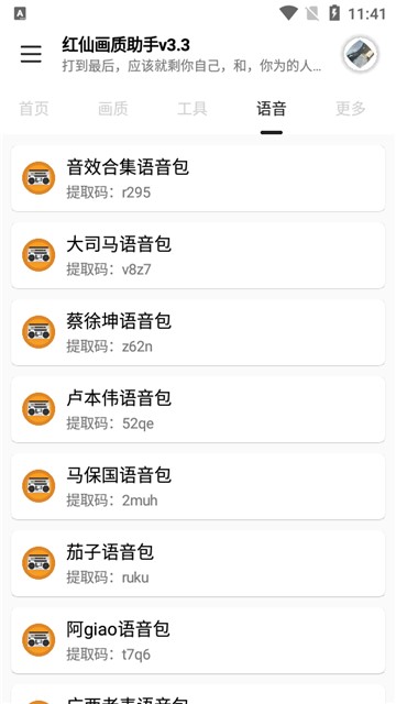 红仙画质助手图3