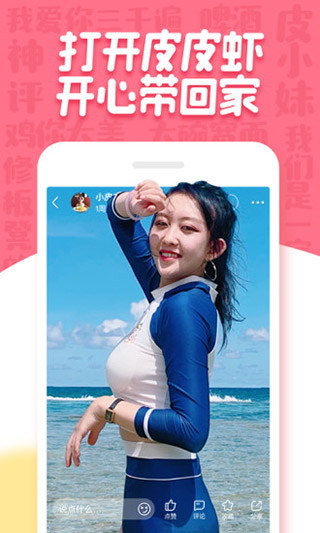 皮皮虾赚钱版图1