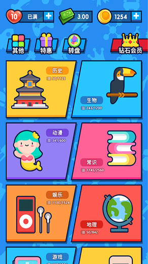 开心答题图4