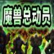 魔兽总动员rpg最新2025 