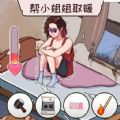 帮帮我的女神安卓版