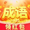 成语赚钱牛红包版