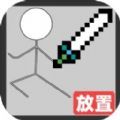 火柴人地下城与地牢安卓版