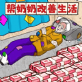 帮助流浪老人安卓版