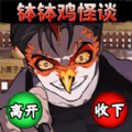 诡异怪谈闯关 