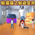 大家一起躲猫猫手机版