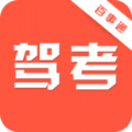 驾考百事通2025最新版