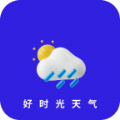 好时光天气手机版