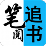 笔阅追书