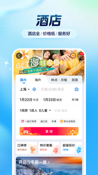 携程旅行app官方版(1)