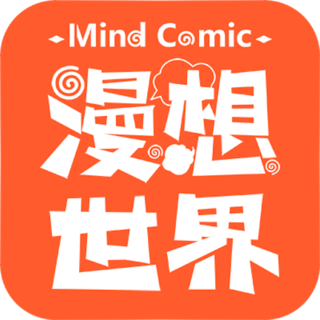 漫想世界最新版