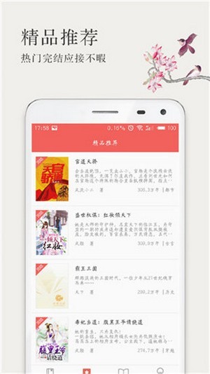 呢喃小说官方版图1