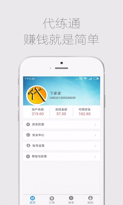 代练通(2)