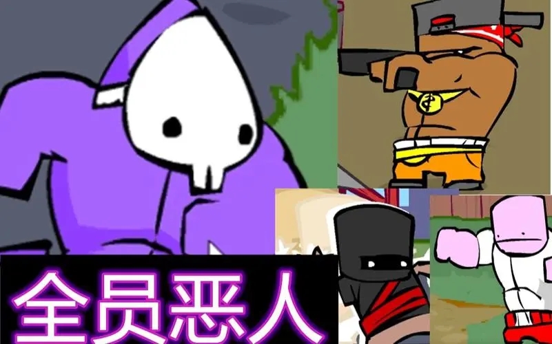 狂扁小朋友版本大全
