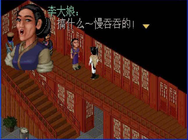仙剑奇侠传98截图3