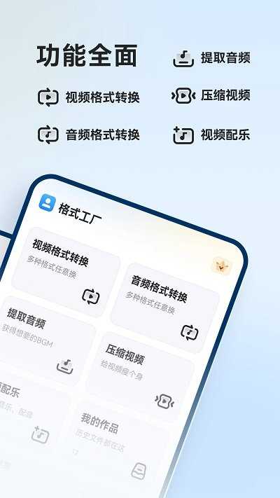 格式工厂手机版(1)