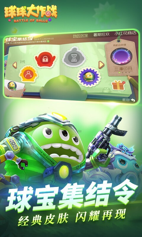 球球大作战最新版(4)