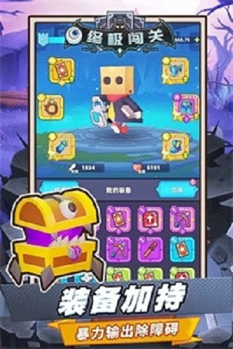 终极闯关图1