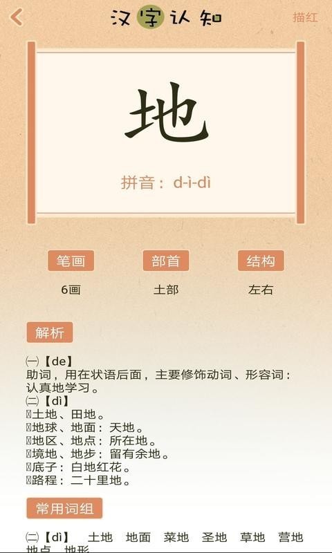 汉字小英雄图1